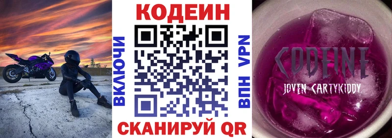 Кодеин напиток Lean (лин)  Купить закладки  Верещагино 